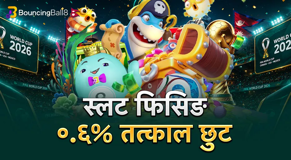 BB8NP स्लट फिसिङ ०.६% तत्काल रिबेट