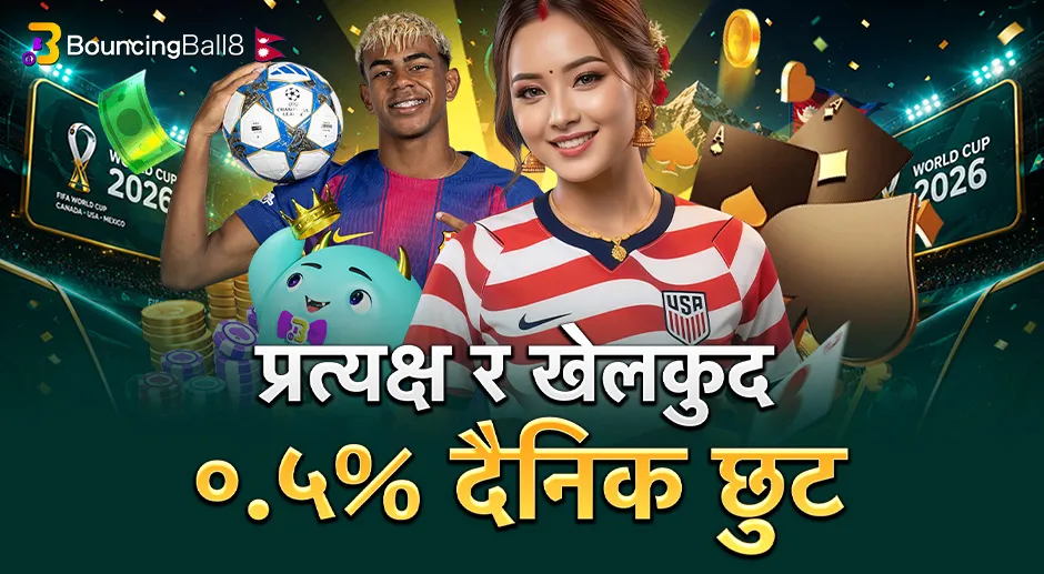 BB8NP प्रत्यक्ष र खेलकुद ०.५% दैनिक छुट