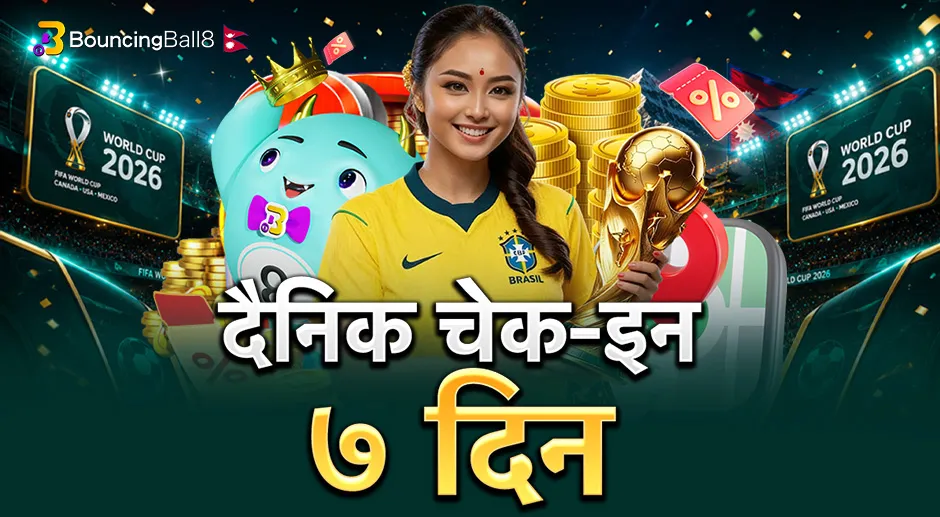 BB8NP दैनिक चेक-इन ७ दिन