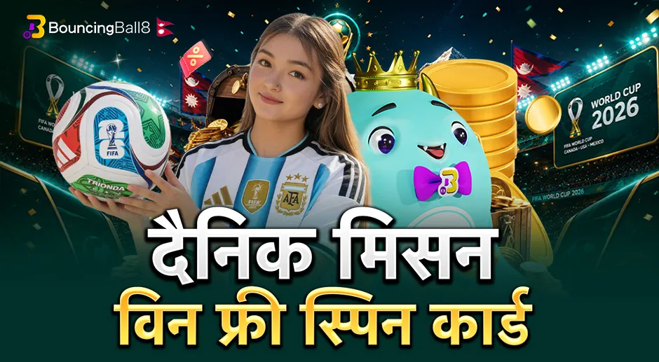 BB8NP दैनिक मिशन: एक निःशुल्क स्पिन कार्ड जित्नुहोस्!