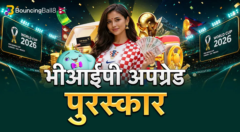 BB8NP भीआईपी अपग्रेड पुरस्कार